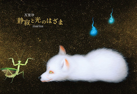 静寂と光りのはざま